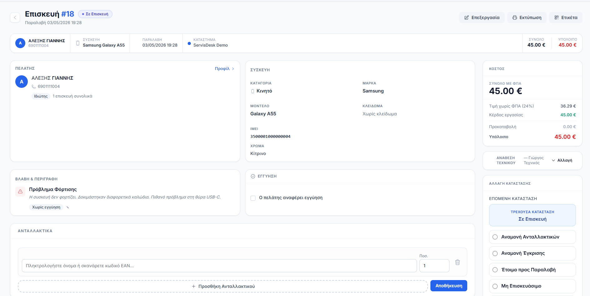 Repair management screen