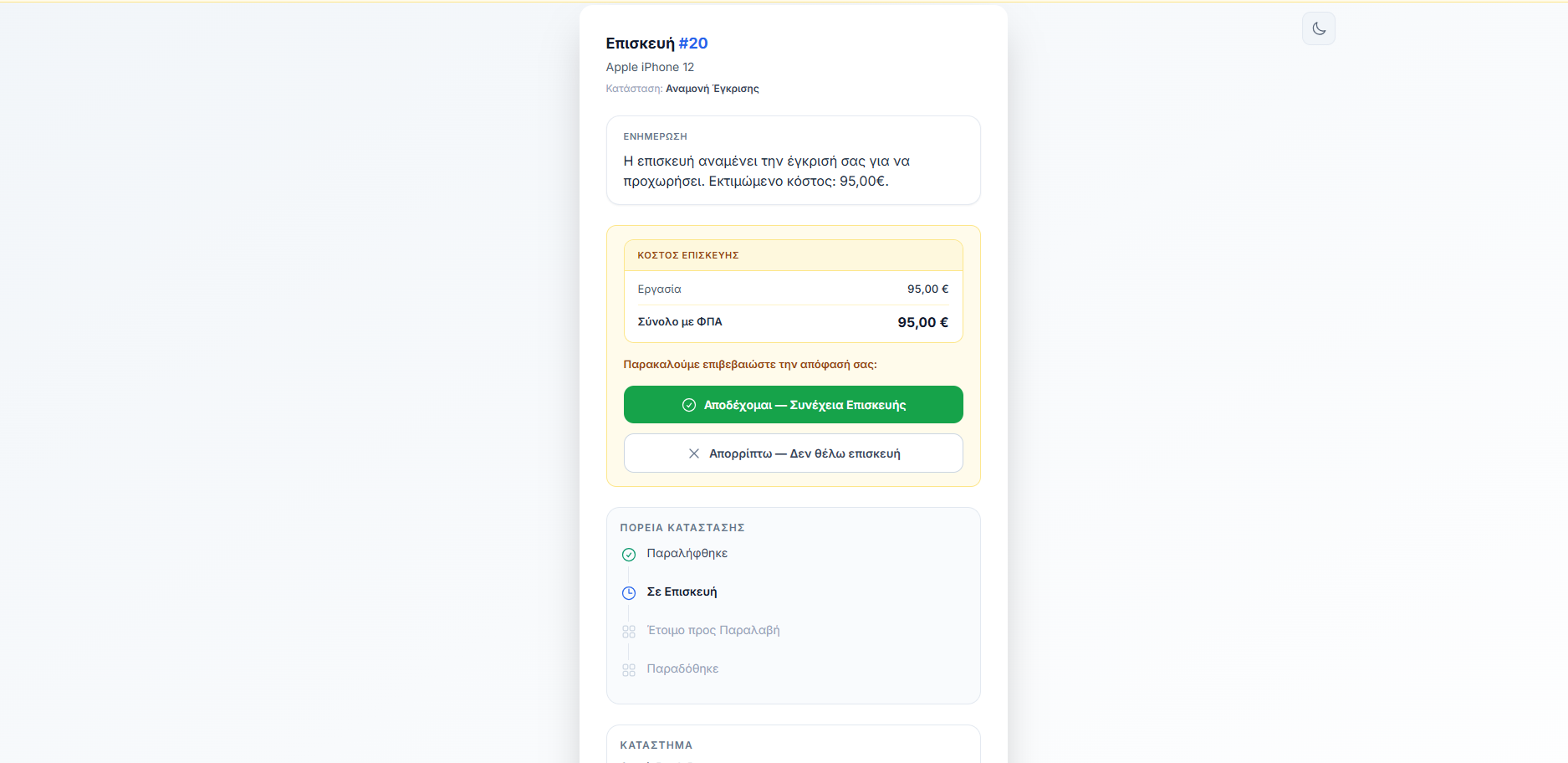 Customer tracking portal